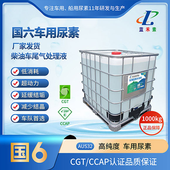 國六車用尿素1000kg